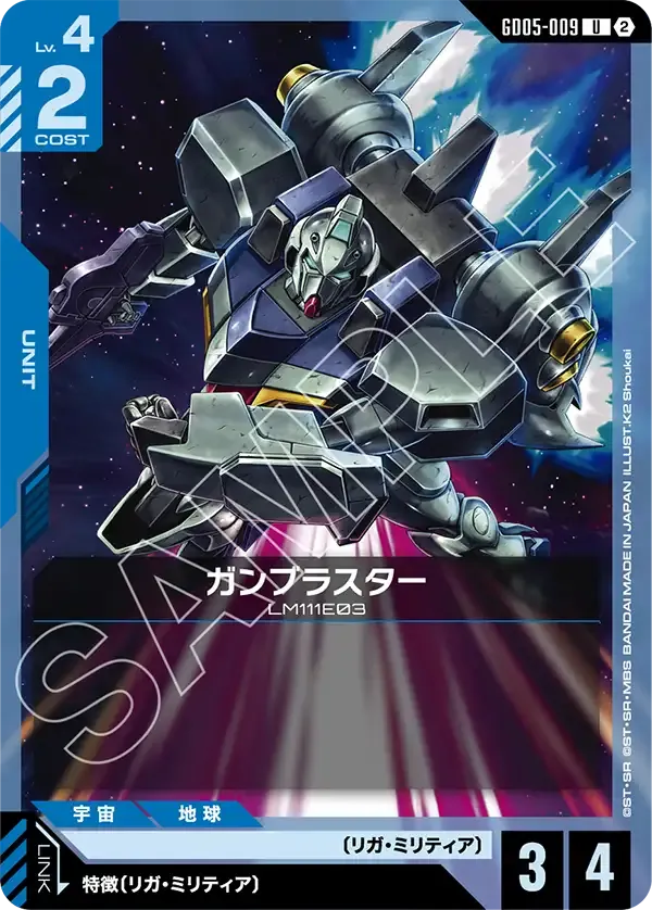 ガンブラスター