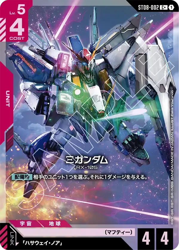 Ξガンダム