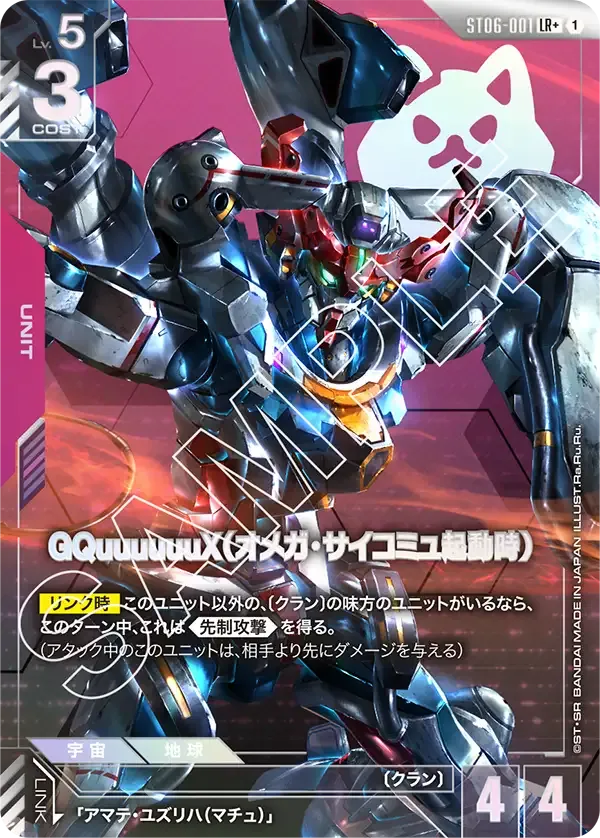 GQuuuuuuX（オメガ・サイコミュ起動時）
