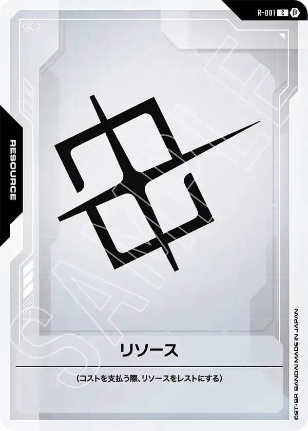 リソース