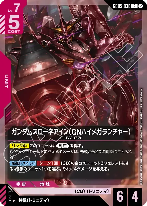 ガンダムスローネアイン(GNハイメガランチャー)