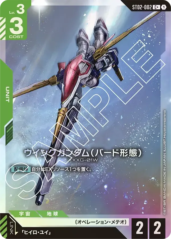 ウイングガンダム（バード形態）
