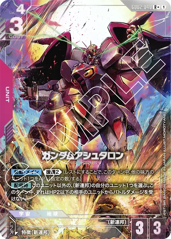 ガンダムアシュタロン