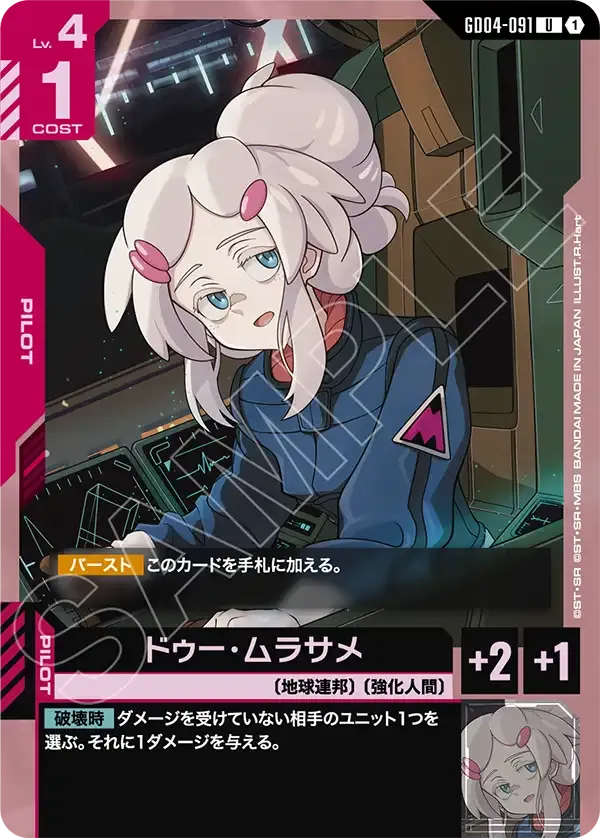 ドゥー・ムラサメ