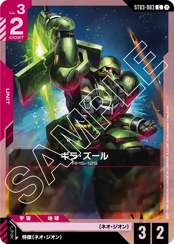 ギラ・ズール