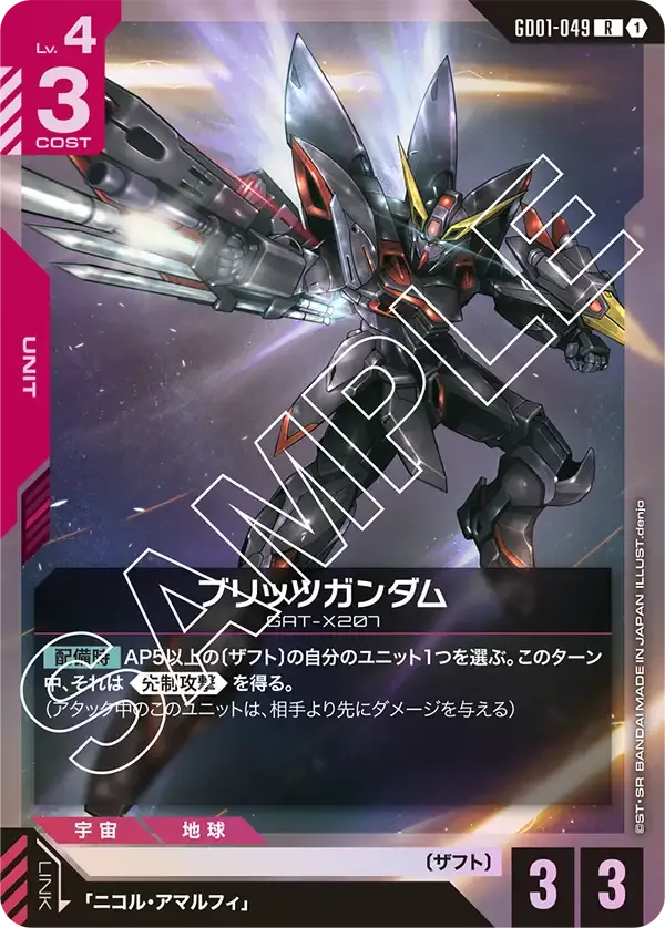 ブリッツガンダム