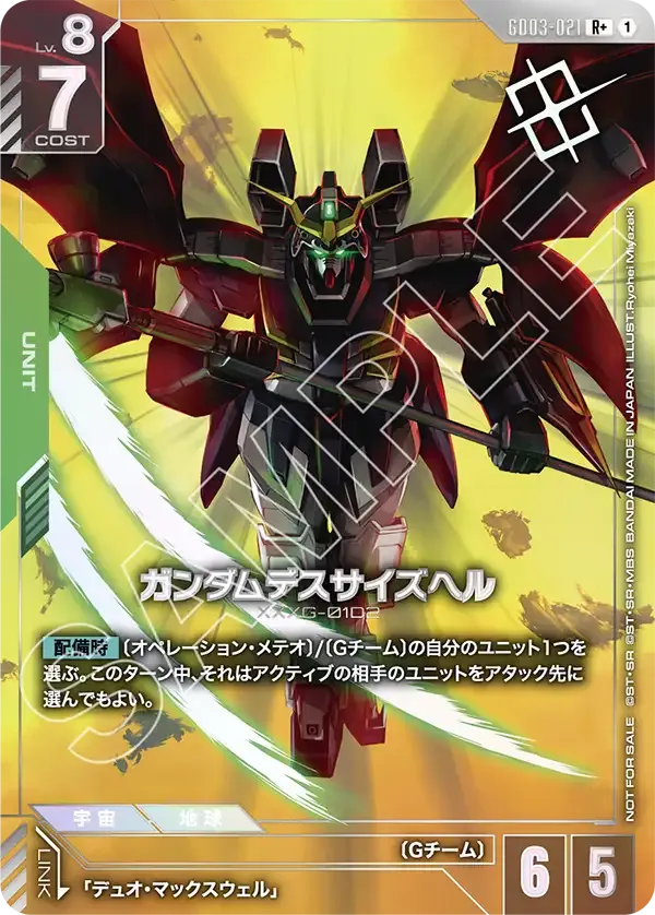 ガンダムデスサイズヘル