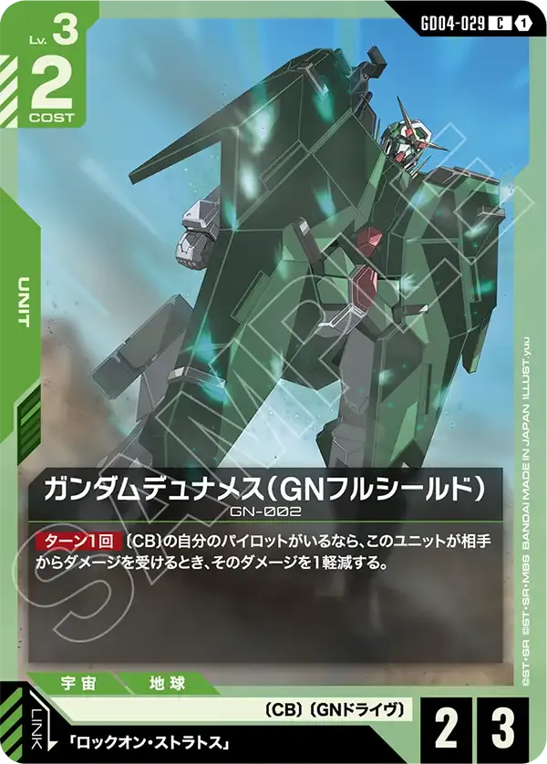 ガンダムデュナメス（GNフルシールド）