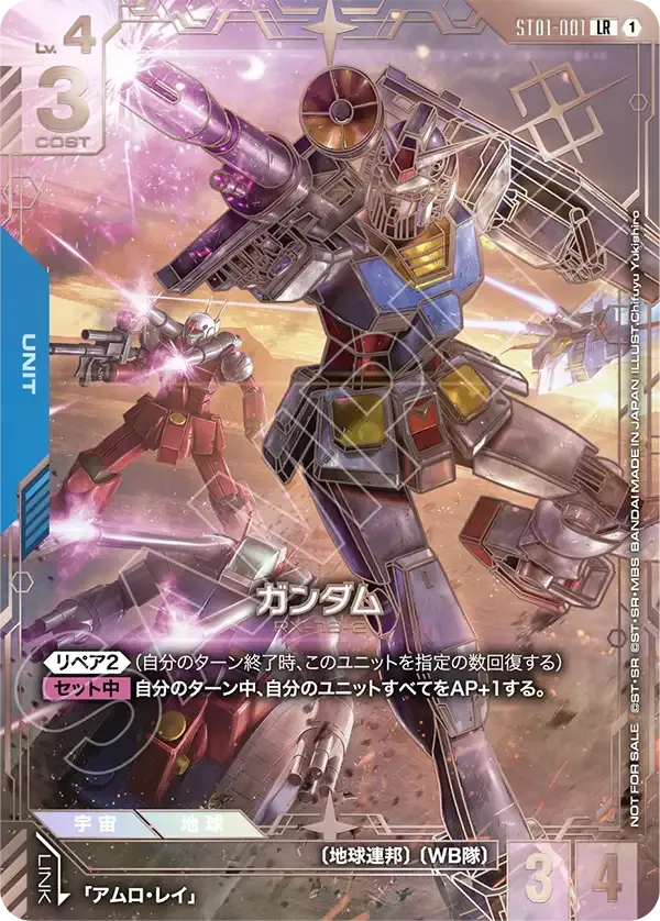 ガンダム