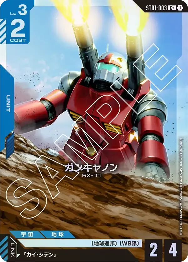 ガンキャノン