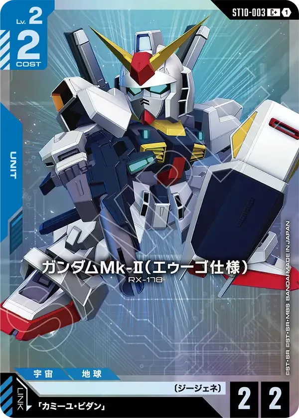 ガンダムMk-II（エゥーゴ仕様）
