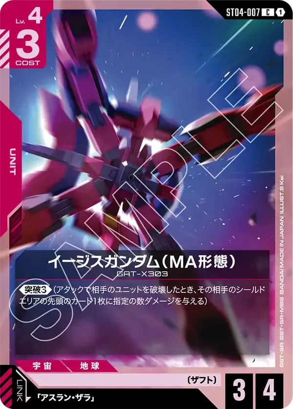イージスガンダム（MA形態）