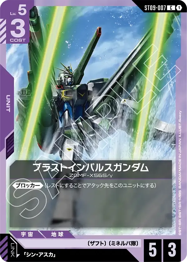 ブラストインパルスガンダム