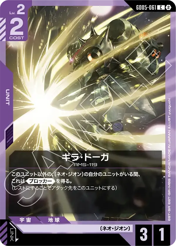 ギラ・ドーガ