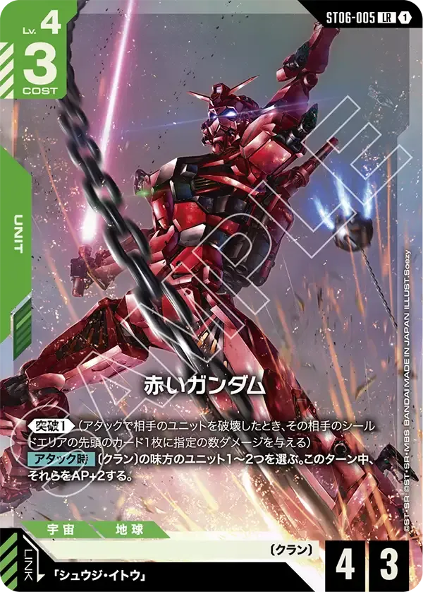 赤いガンダム
