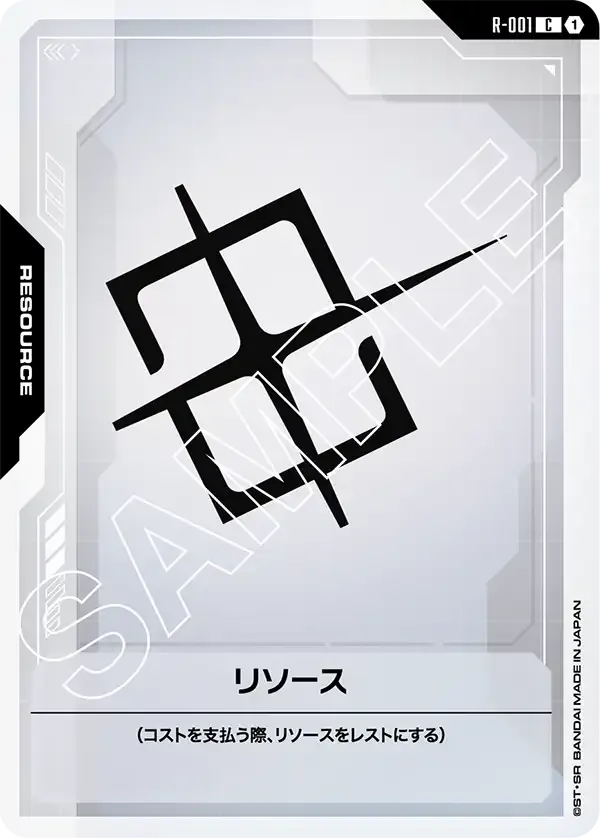 リソース