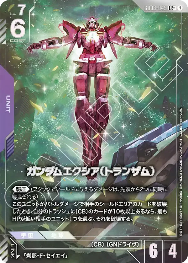 ガンダムエクシア（トランザム）