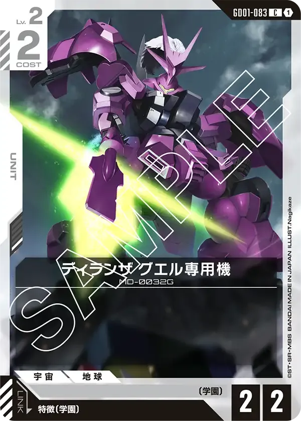 ディランザ グエル専用機