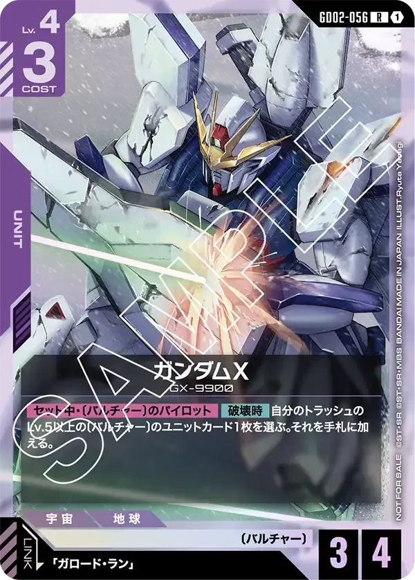 ガンダムX