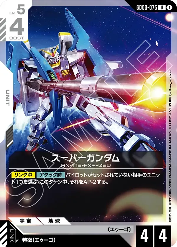スーパーガンダム