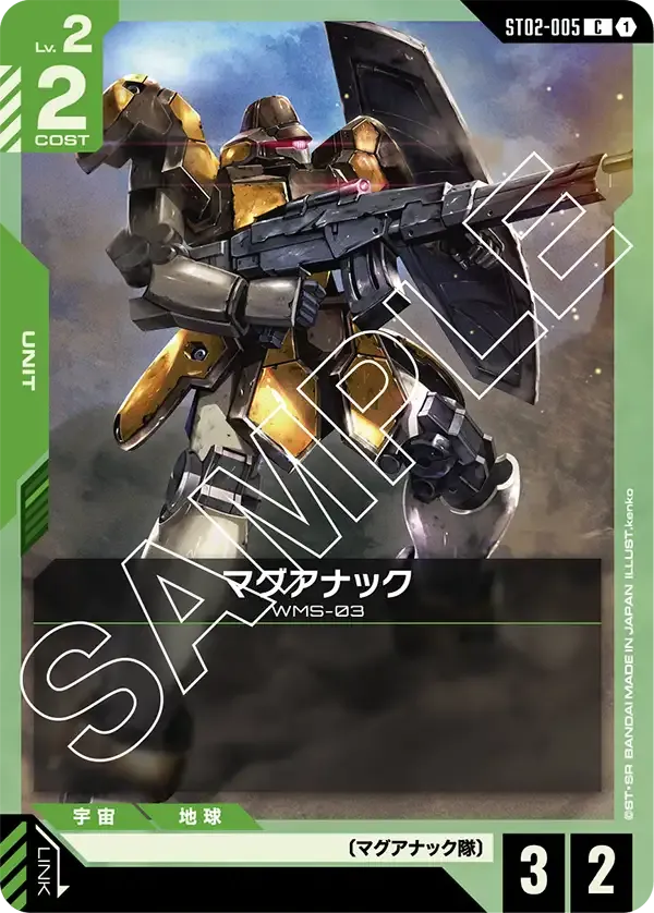 マグアナック