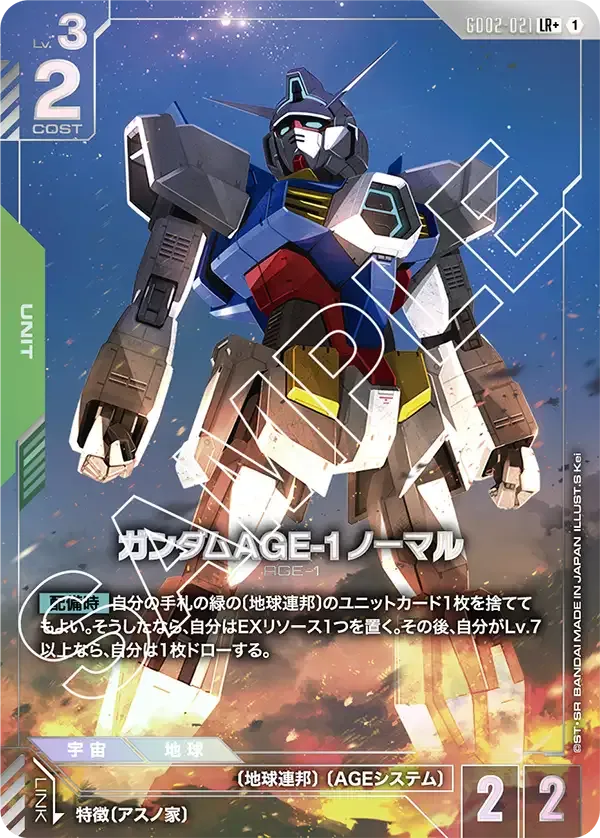 ガンダムAGE-1 ノーマル