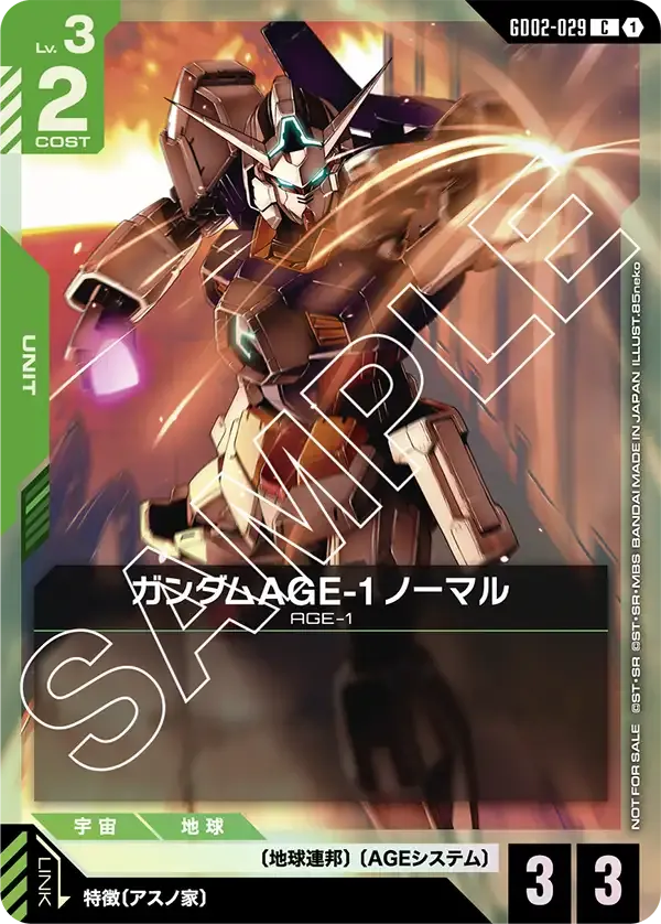 ガンダムAGE-1 ノーマル