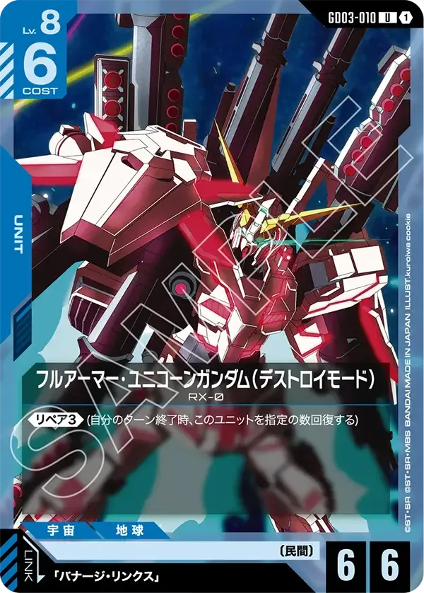 フルアーマー・ユニコーンガンダム（デストロイモード）