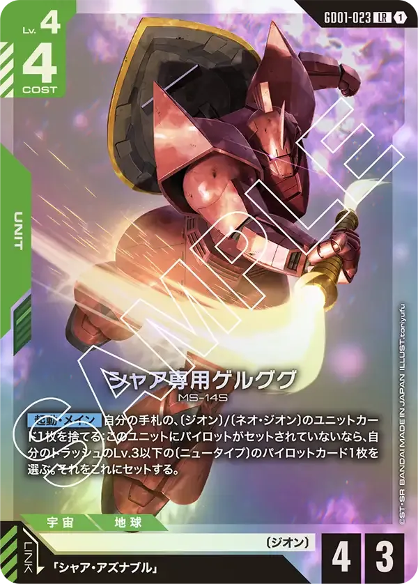 シャア専用ゲルググ