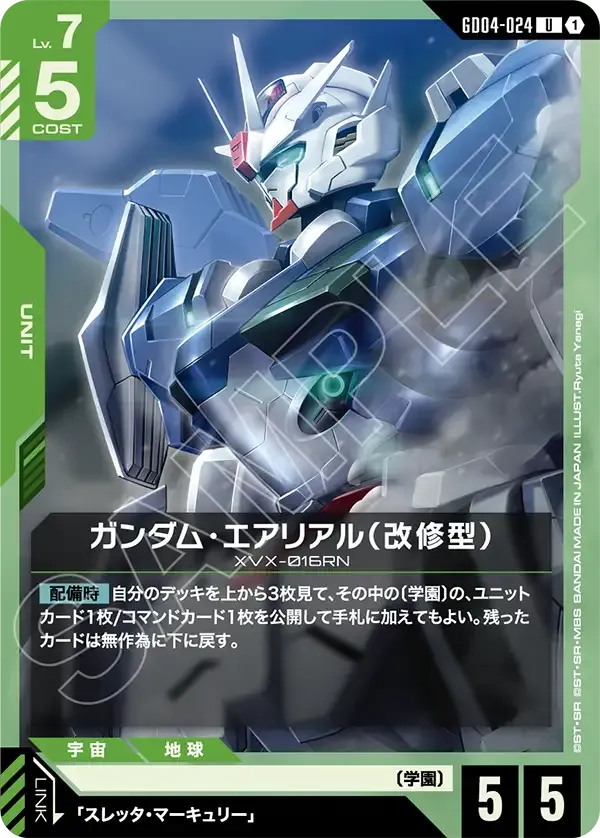 ガンダム・エアリアル（改修型）