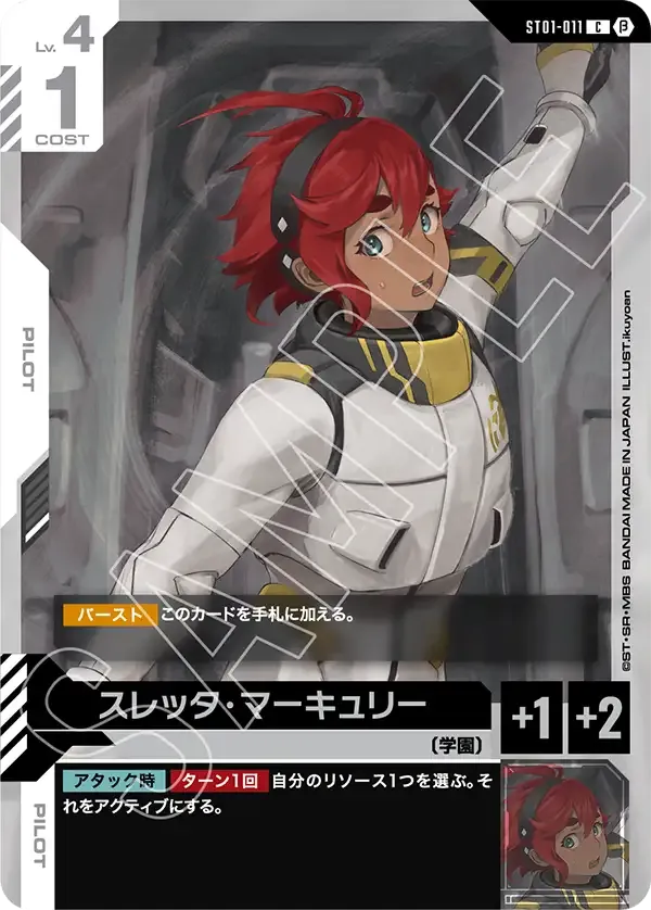 スレッタ・マーキュリー