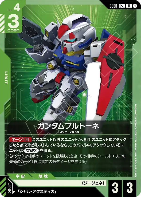 ガンダムプルトーネ