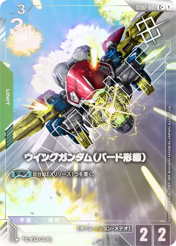 ウイングガンダム（バード形態）