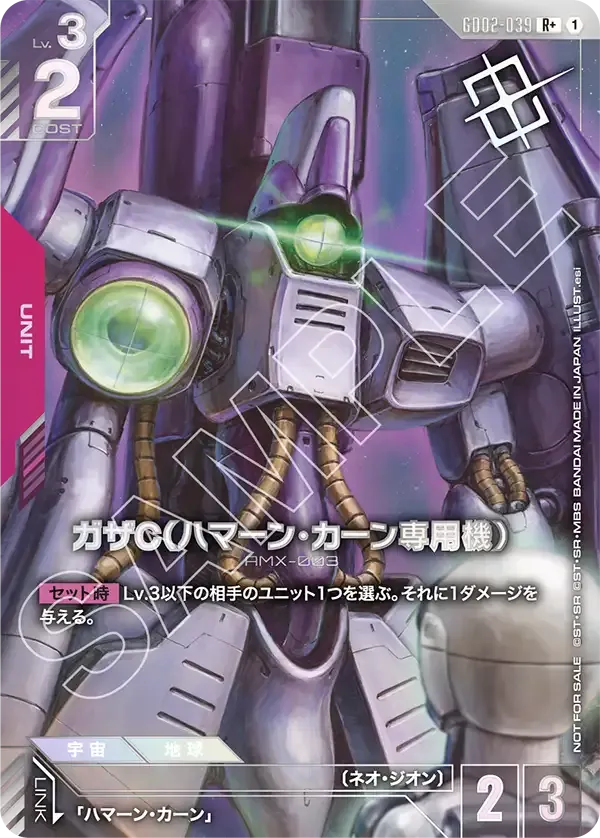 ガザC（ハマーン・カーン専用機）