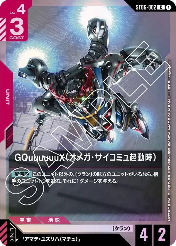 GQuuuuuuX（オメガ・サイコミュ起動時）