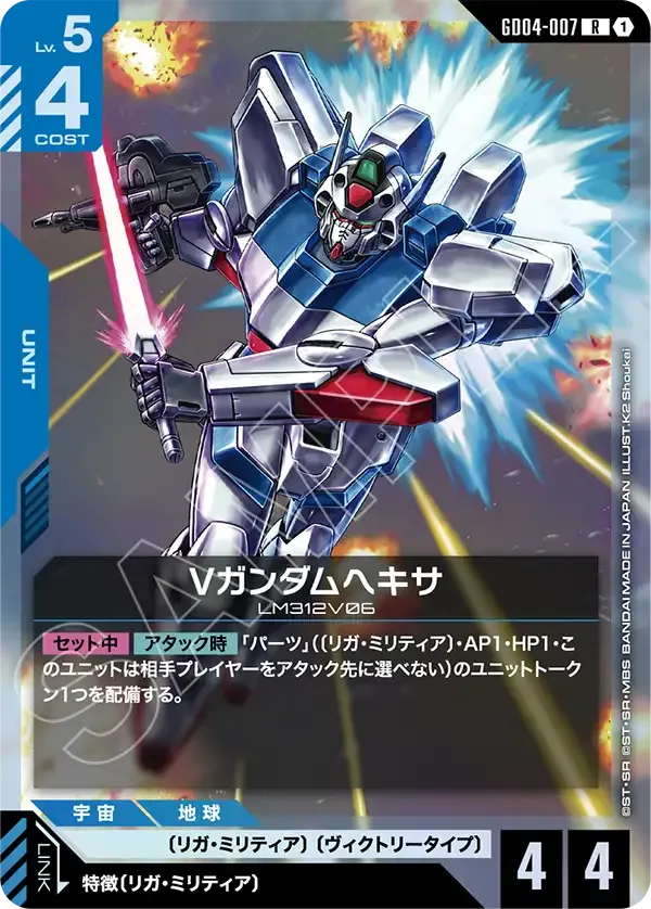 Vガンダムヘキサ