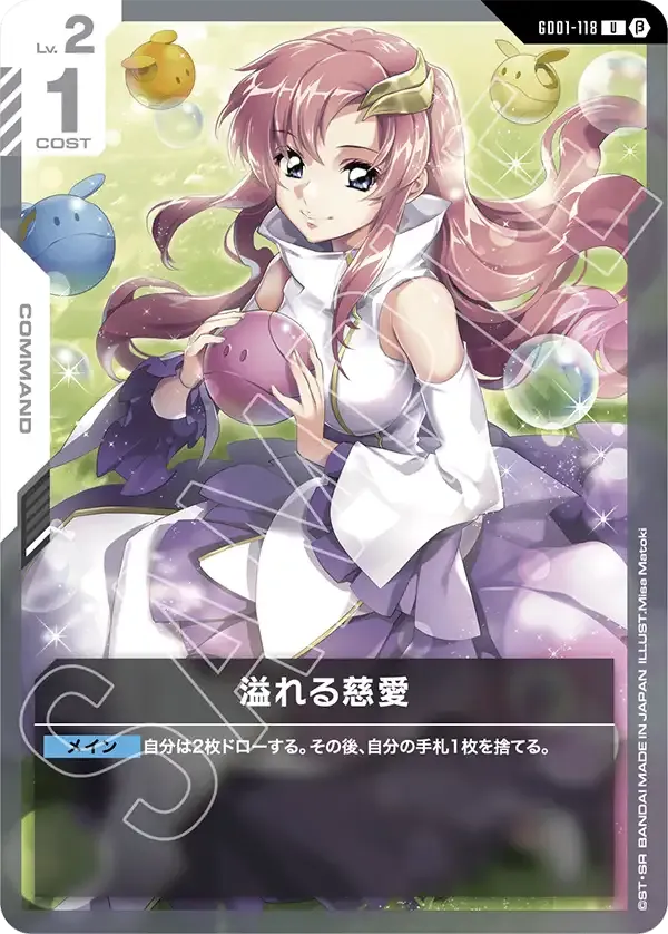 溢れる慈愛