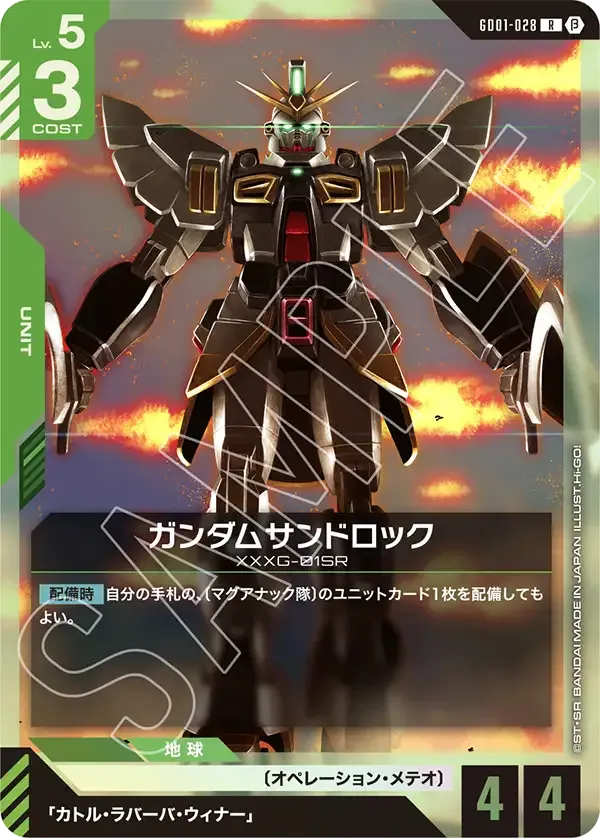 ガンダムサンドロック