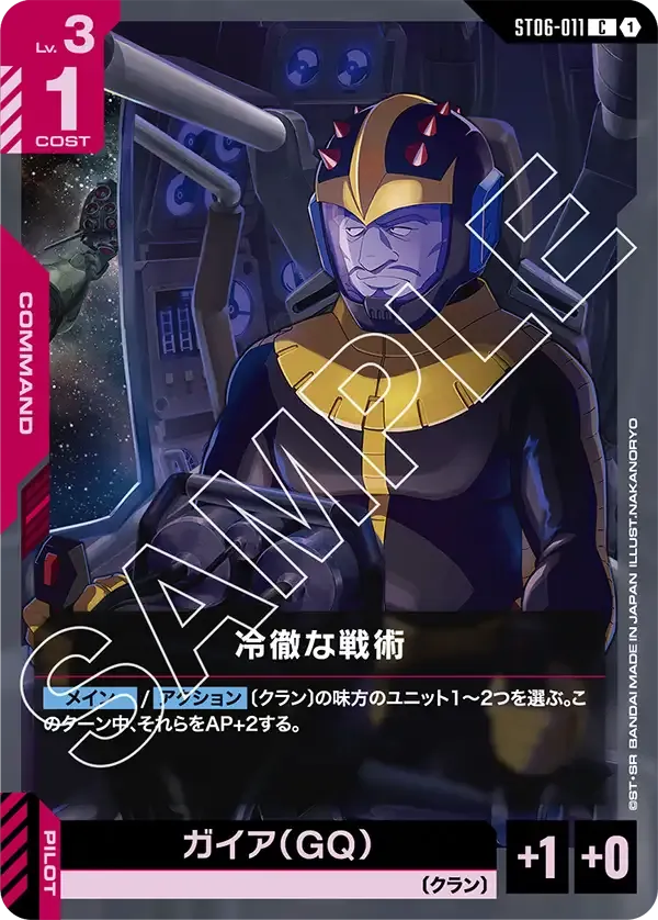 冷徹な戦術