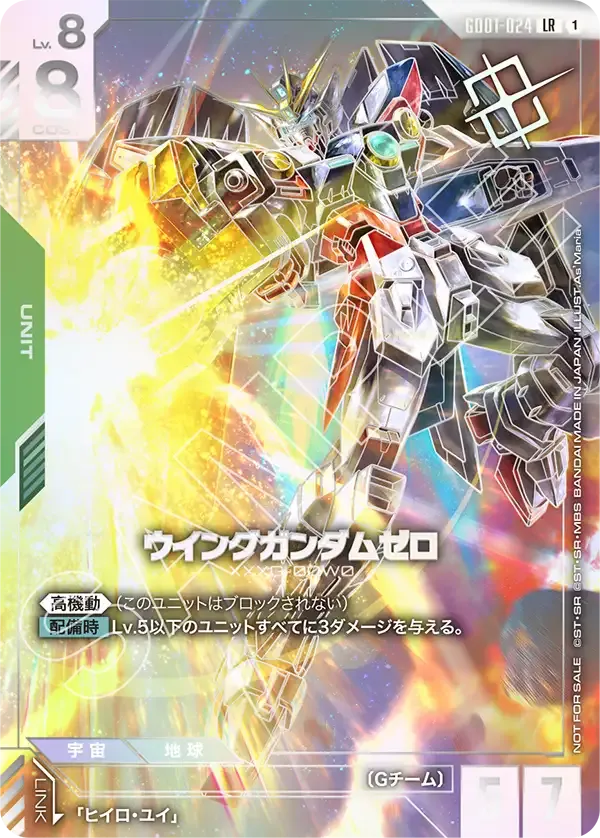 ウイングガンダムゼロ