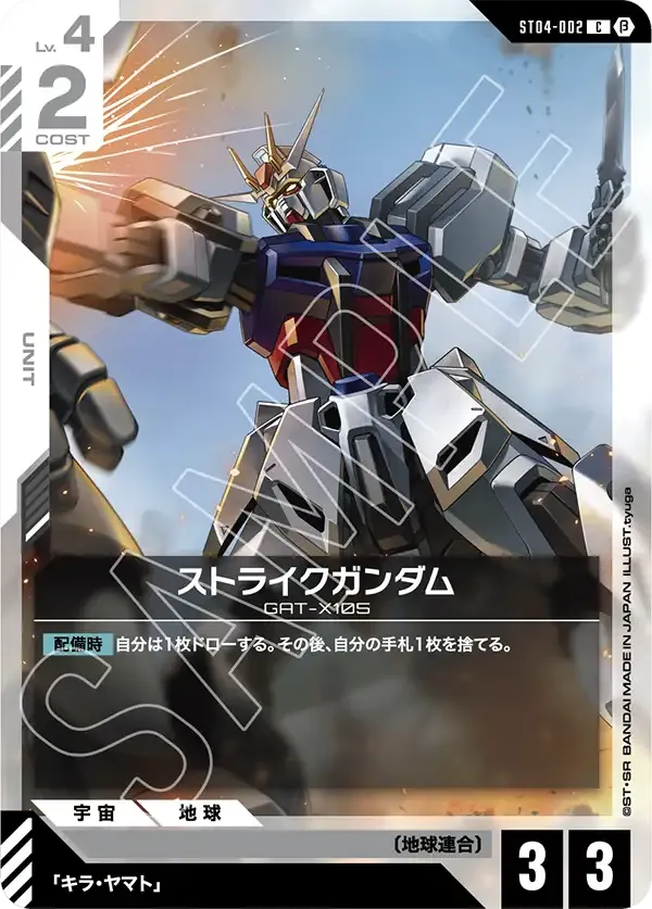 ストライクガンダム