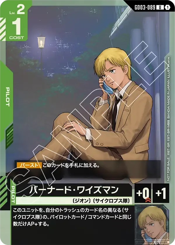 バーナード・ワイズマン