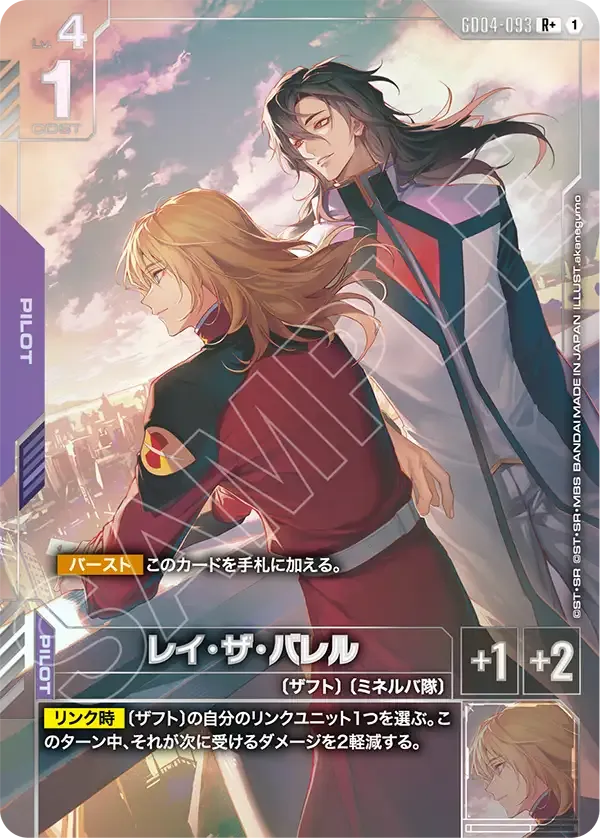 レイ・ザ・バレル