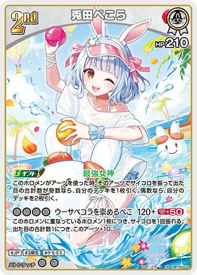 兎田ぺこら
