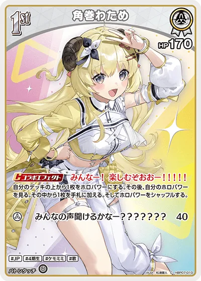 角巻わため