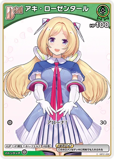 アキ・ローゼンタール