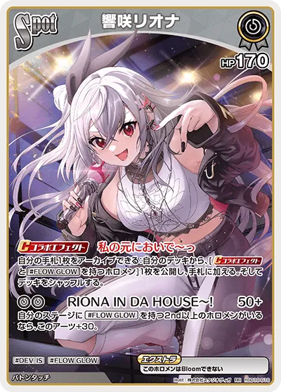 響咲リオナ