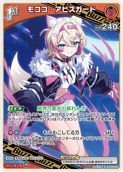 モココ・アビスガード