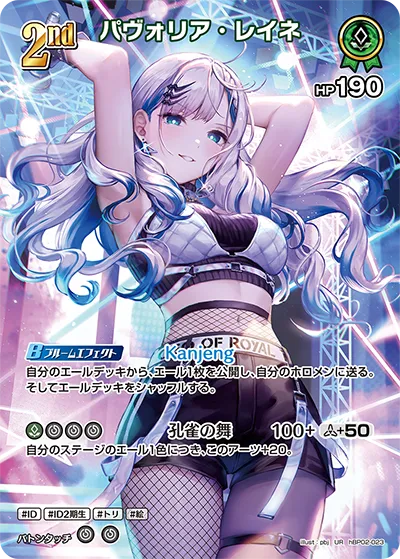 パヴォリア・レイネ