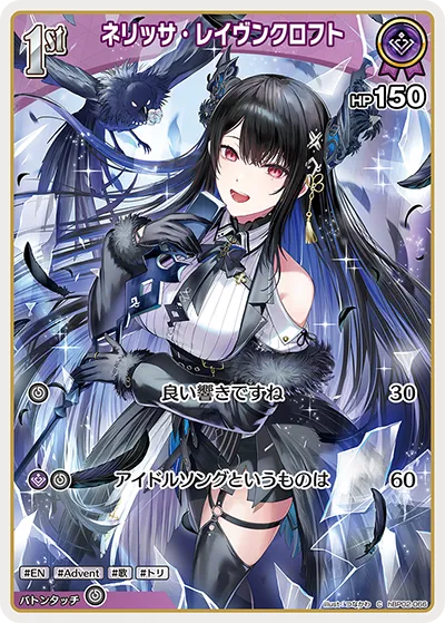 ネリッサ・レイヴンクロフト
